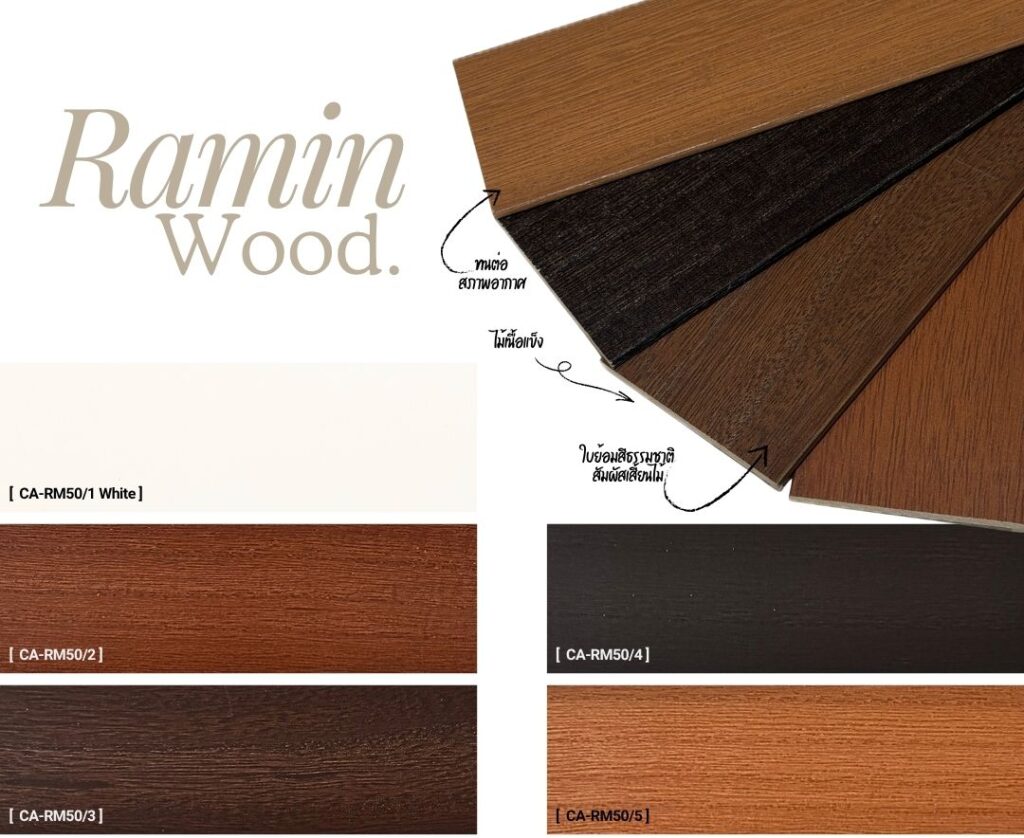 ตัวอย่างสีมู่ลี่ไม้รามิน
